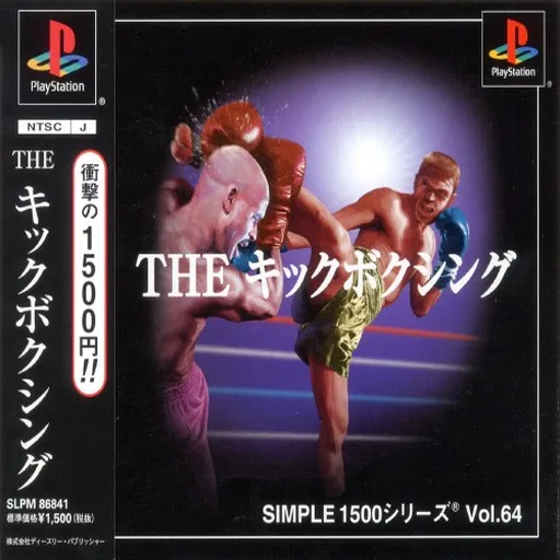 Simple 1500 Series Vol. 64 - The Kick Boxing (Japan)